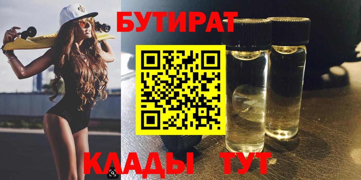 БУТИРАТ BDO 33% Крымск