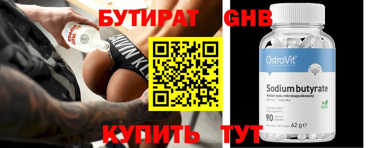 БУТИРАТ  Бутират 99%  Вход с VPN  Крымск 