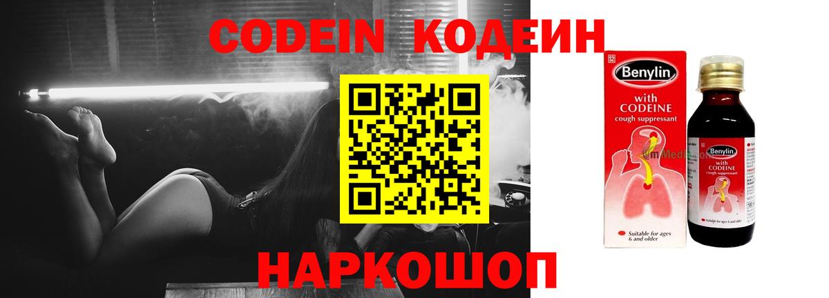 Codein напиток Lean (лин)  Вход с VPN  Крымск  Кодеин Purple Drank 