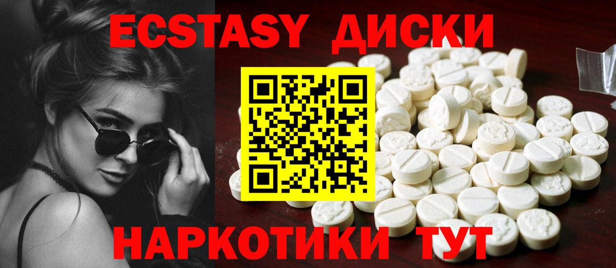 ЭКСТАЗИ 280 MDMA Крымск