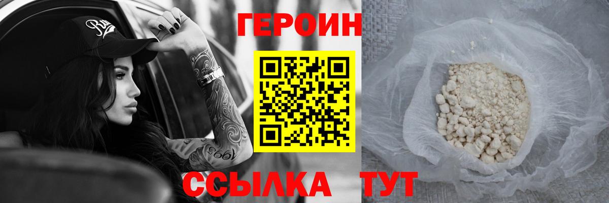 Героин Heroin  Вход с VPN  Крымск 