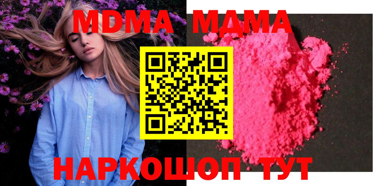 МДМА Molly  MDMA Molly  Крымск  Вход с VPN 