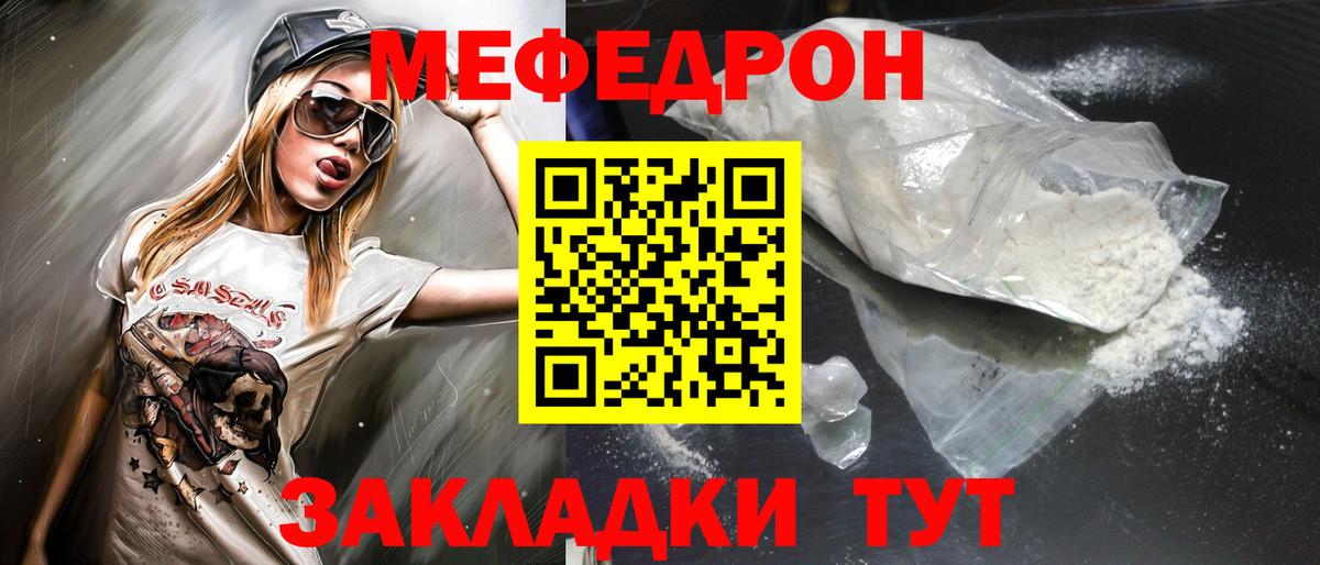 Меф мяу мяу мука Крымск