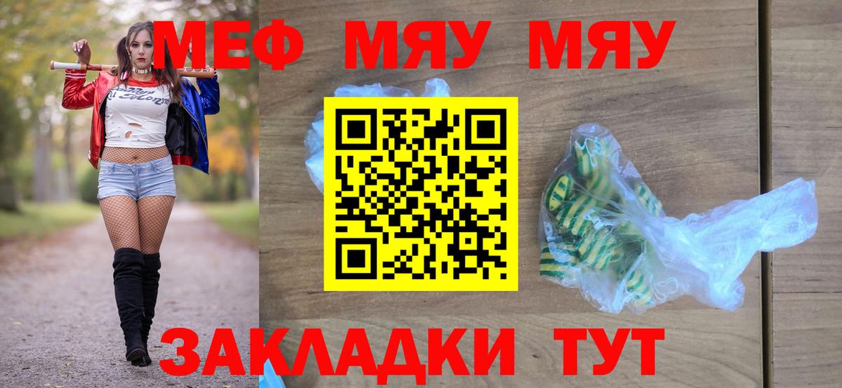 Мефедрон мука  МЯУ-МЯУ  Меф  Вход с VPN  Крымск 
