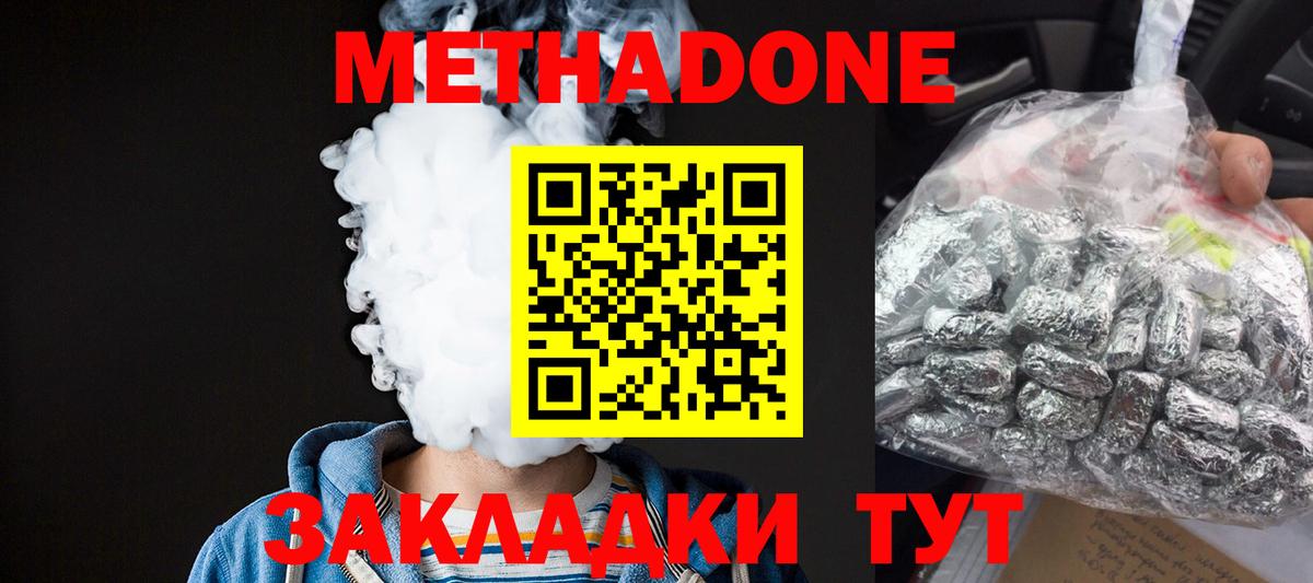 Метадон мёд  Вход с VPN  Метадон белоснежный  Крымск 