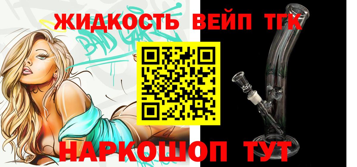 Дистиллят ТГК вейп Крымск